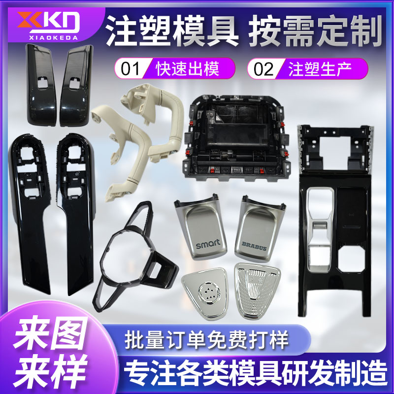 汽車(chē)內(nèi)飾件